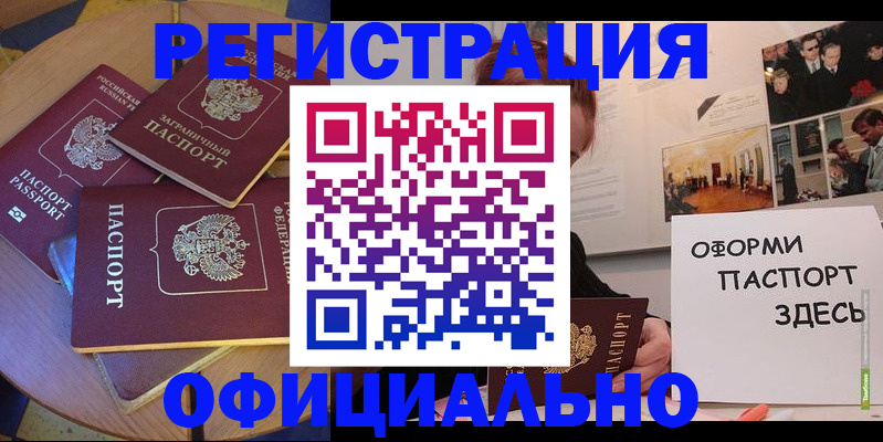 прописка паспорт в Волгореченске